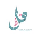 Islamic Calligraphy for Surat al ikhlas. translated: Say Muhammad,