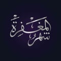 Islamic Calligraphy, Maghfirah Royalty Free Stock Photo