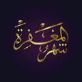 Islamic Calligraphy, Syahrul Maghfirah Royalty Free Stock Photo