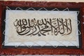 Islamic calligraphy Tevhid. Islamic decorative materials, tableau.