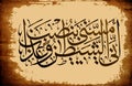 Islamic CALLIGRAPHY their Quran Sura Sad 38, verse 41.For registration of Muslim holidays