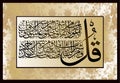 Islamic CALLIGRAPHY them the Quran Surah 113 al Falaq the Dawn ayah 1-5. For registration of Muslim holidays Royalty Free Stock Photo