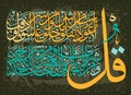 Islamic CALLIGRAPHY them the Quran Surah 113 al Falaq the Dawn ayah 1-5. For registration of Muslim holidays Royalty Free Stock Photo