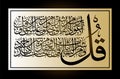 Islamic CALLIGRAPHY them the Quran Surah 113 al Falaq the Dawn ayah 1-5. For registration of Muslim holidays