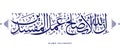 islamic calligraphy translate : Indeed, Allah does not amend the work of corrupters , arabic artwork , quran verses