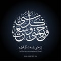 Islamic calligraphy vector arabic artwork vector calligraphy quran, QS Al-A\'raf (7) verse 156