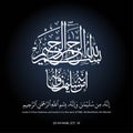 Islamic calligraphy vector arabic artwork vector calligraphy quran, QS An-naml (27) verse 30