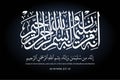 Islamic calligraphy vector arabic artwork vector calligraphy quran, QS An-naml (27) verse 30