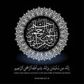 Islamic calligraphy vector arabic artwork vector calligraphy quran, QS An-naml (27) verse 30