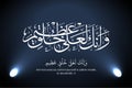 Islamic calligraphy vector arabic artwork vector calligraphy quran, QS AL QALAM (68) 4