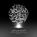 Islamic calligraphy vector arabic artwork vector calligraphy quran, QS AR RAD (13) 28