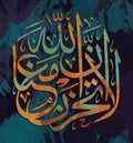 Calligraphy. modern Islamic art. Do not be sad that God is with us.