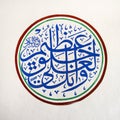 Islamic calligraphy on the wall of a mosque Royalty Free Stock Photo