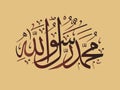 Islamic Calligraphy Wallpaper Poster Naskh Royalty Free Stock Photo