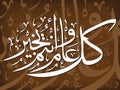 Islamic Illustration Royalty Free Stock Photo