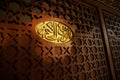 Islamic Ornament Caligraphy carving on wood. Royalty Free Stock Photo