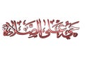Islamic prayer sign or symbol