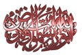 Islamic Prayer Symbol #120