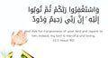 islamic quotes. quran motivation quotes. Quran Surah Huud Verse 90