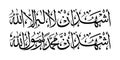 Islamic Shahada in Arabic Arabic Calligraphy