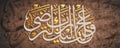 Islamic tableau on wall Quranic verse marriage affection and mercy with floral Motifs