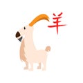 Isolated cute goat character chinese goat year zodiac sign Royalty Free Stock Photo