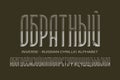 Isolated Russian cyrillic alphabet of bicolor halftone high letters. Artistic display font. Title in Russian - Inverse