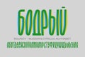 Isolated Russian cyrillic alphabet of flexible yellow green blue letters. Vector display font. Title in Russian - Bouncy