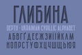 Isolated Ukrainian cyrillic alphabet. Embossed urban 3d font. Title in Ukrainian - Depth