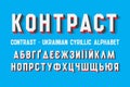 Isolated Ukrainian cyrillic alphabet. Urban 3d font. Title in Ukrainian - Contrast