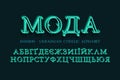 Isolated Ukrainian cyrillic alphabet. Vintage 3d font. Title in Ukrainian - Fashion