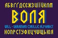 Isolated Ukrainian cyrillic alphabet. Yellow blue 3d font. Title in Ukrainian - Will