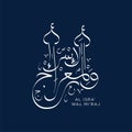 Isra and mi`raj islamic arabic calligraphy that is mean; two parts of Prophet Muhammad`s Night Journey