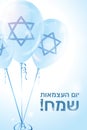 Israel Independence Day card