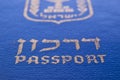 Israelian passport Royalty Free Stock Photo