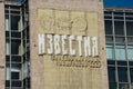 Izvestia Newspaper Building and Printing Plant