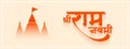 jai shree ram navami diwas banner with temple design