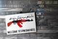 A sign outside the Spinghar Hotel in Jalalabad, Afghanistan. No guns allowed in the Spin Ghar Hotel.