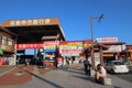 Japan : Miyajimaguchi Pier Royalty Free Stock Photo