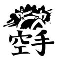 Japanese calligraphy Karate. Royalty Free Stock Photo