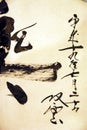 Japanese calligraphy Royalty Free Stock Photo