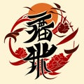 Japanese calligraphy of the year of the rooster. Translation: Happy New Year. Generative AI