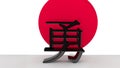 Japanese Character Courage Royalty Free Stock Photo