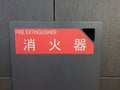 Japanese Fire security logo