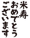 Japanese formal set phrase `Happy 88th birthday`