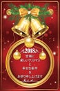 Greeting card for Christmas and New Year, with text in Japanese Royalty Free Stock Photo