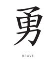 Japanese kanji sign for brave Royalty Free Stock Photo