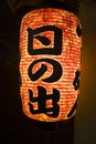 Japanese lantern Royalty Free Stock Photo