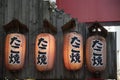 Japanese lantern hung in front of Japanese Restaurant Royalty Free Stock Photo