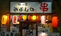 Japanese lanterns at night. Hiroshima, Japan Royalty Free Stock Photo